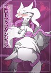 absurd_res asyurahentain biped blue_eyes blush blush_lines bodily_fluids chest_tuft claws cover cover_art cover_page covering covering_self crotch_tuft cute_fangs dripping fangs female feral fur generation_5_pokemon genital_fluids heart_symbol hi_res japanese_text kemono legendary_pokemon looking_pleasured nintendo pokemon pokemon_(species) pussy_juice_drip reshiram restrained restrained_by_tentacles solo tears teeth tentacle_around_arm tentacle_around_leg tentacle_around_waist tentacles text tongue tongue_out translation_request tuft vaginal_fluids white_body white_fur winged_arms wings