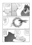 bovid canid canine canis caprine comic dialogue duo feral gabu goat greyscale japanese_text kemono male mammal mei_(one_stormy_night) monochrome name_drop name_in_dialogue one_stormy_night speech_bubble text translated unknown_artist wolf