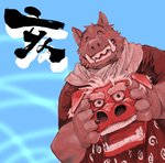 anthro biped blush clothed clothing eyes_closed humanoid_hands kemono male mask solo text daich inuya mammal suid suine sus_(pig) wild_boar 2007