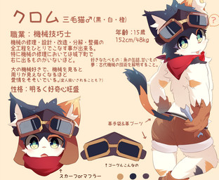 anthro clothed clothing eyewear goggles kemono looking_at_viewer male mottled partially_clothed piebald scarf simple_background solo text tools worker wrench young nekojita kuromu_(nekojita) calico_cat domestic_cat felid feline felis mammal japanese_text partially_translated translation_request