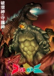 blood bodily_fluids city claws glowing male open_mouth shell spines teeth text tusks white_eyes yellow_eyes kusagami_style 草神 gamera_(series) godzilla_(series) toho gamera_(character) godzilla gyaos kaiju reptile scalie turtle crossover japanese_text partially_translated translation_request