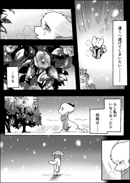 ambiguous_gender bodily_fluids crying dialogue fur kemono semi-anthro solo tears text white_body white_fur ayaka mashiro canid canine canis domestic_dog kishu_inu mammal spitz 2025 comic japanese_text translated female_(lore)