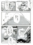 anthro asian_clothing canid canine canis clothing comic domestic_dog east_asian_clothing felid garouzuki greyscale japanese_clothing japanese_text male mammal monochrome overweight pantherine slightly_chubby text tiger translation_request