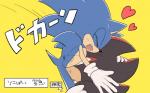 :t anthro black_body black_fur blue_body blue_fur blush clothing cute_fangs duo fur glomp gloves handwear heart_symbol hug male male/male open_mouth open_smile red_body red_fur simple_background smile text yellow_background sikai sega sonic_the_hedgehog_(series) shadow_the_hedgehog sonic_the_hedgehog eulipotyphlan hedgehog mammal japanese_text translation_request