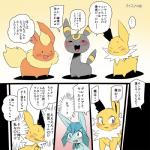 1:1 2018 3_toes ambiguous_gender black_body black_fur blue_body blue_eyes blue_fur blush canid canine dialogue dipstick_tail eeveelution feet feral flareon fur gender_symbol generation_1_pokemon generation_2_pokemon generation_4_pokemon glaceon group japanese_text jolteon long_ears male male_symbol mammal markings multicolored_tail nintendo orange_body orange_fur pokemon pokemon_(species) pu_sukebe red_eyes simple_background snout speech_bubble symbol tail tail_markings text toes translation_check translation_request umbreon yellow_body yellow_fur