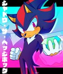 5_fingers anthro black_body black_nose blush chaos_emerald clothing fingers gem gloves handwear holding_object male markings red_eyes red_markings solo standing text tuft lisuchi sega sonic_the_hedgehog_(series) shadow_the_hedgehog eulipotyphlan hedgehog mammal 2021 hi_res japanese_text signature