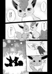 ambiguous_gender blush comic duo eevee evolution evolution_(transformation) evolutionary_stone feral fire_stone generation_1_pokemon greyscale hi_res japanese japanese_text kemoribbon monochrome nintendo pokemon pokemon_(species) speech_bubble text transformation translation_request vulpix