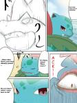 3:4 beach chigiri comic dialogue digital_media_(artwork) duo english_text feraligatr generation_1_pokemon generation_2_pokemon hi_res ivysaur male nintendo outside pokemon pokemon_(species) seaside text