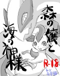 age_restriction ambiguous_gender avian bakugatou comic eeveelution feral generation_2_pokemon generation_4_pokemon greyscale japanese_text leafeon legendary_pokemon lugia monochrome nintendo pokemon pokemon_(species) size_difference text the_forest_girl_and_the_ocean_god translated