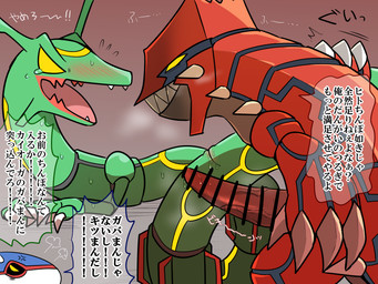 animal_genitalia blue_body blush censored_genitalia cloaca female feral feral_on_feral genitals green_body group long_body male male/female male_on_feral red_body text trio yellow_eyes gngmrkas kkkkkkasgai mythology nintendo pokemon aquatic dragon fish generation_3_pokemon groudon kyogre legendary_pokemon mythological_creature mythological_scalie pokemon_(species) rayquaza scalie 4:3 censored japanese_text translation_request