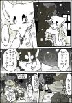 a-chan ayaka canid canine canis comic domestic_dog feral fuuga husky kemono kishu_inu kyappy mammal mashiro monochrome nordic_sled_dog shiba_inu shibeta spitz text translated