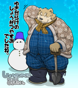 anthro bottomwear brown_body brown_fur clothing fur humanoid_hands kemono male overweight overweight_anthro overweight_male pants scarf shirt snowman solo text topwear suishou0602 bear mammal 2015 hi_res japanese_text