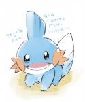 open_mouth simple_background solo text azuma_minatsu nintendo pokemon amphibian generation_3_pokemon mudkip pokemon_(species) 2019 japanese_text translation_request