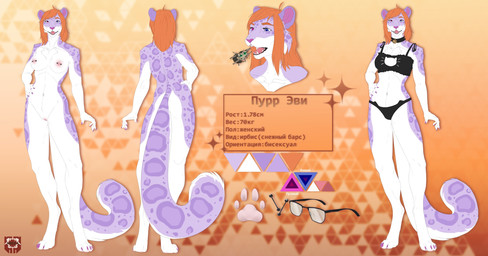 4_toes 5_fingers anthro areola breasts brown_hair clothing color_swatch duo eyewear feet female fingers fluffy fluffy_tail fur genitals glasses hair heterochromia lingerie nipple_piercing nipples open_mouth piercing purple_body purple_fur solo_focus tail teeth text toes tongue vulva shepka_delaet_otkys felid leopard mammal pantherine 2020 digital_media_(artwork) full-length_portrait hi_res model_sheet portrait russian_text translated