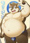 anthro asian_clothing belly blue_eyes brown_body brown_fur bulge clothing east_asian_clothing eyebrows fundoshi fur japanese_clothing looking_at_viewer male navel overweight pawpads scar smile solo thick_eyebrows underwear littlehyper lifewonders tokyo_afterschool_summoners moritaka_(tas) canid canine canis domestic_dog mammal hi_res