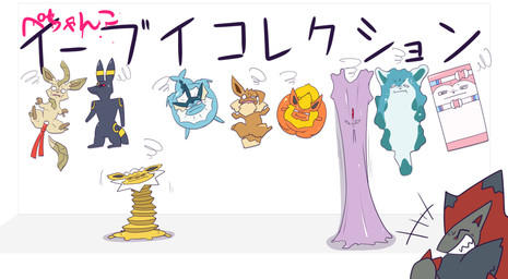 ambiguous_gender cartoon_physics claws evolutionary_family feral flattened group humor laugh malleable_body pushing simple_background smile squish stretchy tail text toony what dlrowdog nintendo pokemon canid eevee eeveelution espeon flareon generation_1_pokemon generation_2_pokemon generation_4_pokemon generation_5_pokemon generation_6_pokemon glaceon jolteon leafeon mammal pokemon_(species) sylveon umbreon vaporeon zoroark absurd_res hi_res japanese_text translated