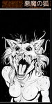 anthro big_mouth_(anatomy) black_eyes creepy fangs female hair japanese messy_hair nude nude_anthro open_mouth poster poster_template solo tasteful_nudity teeth text tongue 0l-fox-l0 canid canine fox hybrid mammal monster 1:2 absurd_res black_and_white digital_media_(artwork) hi_res monochrome