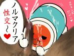 ambiguous_gender bodily_fluids cum cum_on_body cum_on_face drum duo faceless_character faceless_male genital_fluids genitals heart_symbol male male/ambiguous musical_instrument not_furry penis percussion_instrument pink_background simple_background taiko text もぐ bandai_namco taiko_no_tatsujin don_wada animate_inanimate human mammal censored japanese_text mosaic_censorship translated