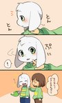 ambiguous_gender blush brown_hair clothed clothing duo fur green_eyes hair head_turn holding_shoulder kono2noko male prank text watering_can white_body white_fur young undertale undertale_(series) asriel_dreemurr chara_(undertale) boss_monster_(undertale) bovid caprine human mammal monster comic japanese_text translation_request