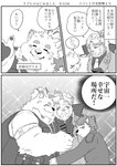 blush cuddling eyes_closed group male male/male overweight smile text trio kusarikakemono lifewonders live_a_hero astosis dog_operator yohack canid canine canis domestic_dog felid lion mammal nordic_sled_dog pantherine samoyed spitz comic hi_res japanese_text