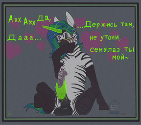 animal_genitalia animal_penis blush bodily_fluids clothing condom cum cum_on_body cum_on_face dialogue duo ejaculation equine_genitalia equine_penis erection feral filled_condom genital_fluids genitals green_eyes gynomorph gynomorph/male hair handjob horn intersex intersex/male larger_gynomorph larger_intersex legwear magic magic_handjob magic_hands magic_user male micro penile penis sex sexual_barrier_device simple_background sitting size_difference smaller_male stockings striped_body stripes tail text trapped_in_condom stray_prey hasbro my_little_pony mythology fan_character forest_glade lucent_(oc) equid equine horse mammal mythological_creature mythological_equine pony unicorn zebra 2025 absurd_res digital_drawing_(artwork) digital_media_(artwork) hi_res russian_text translated