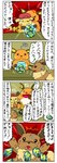 ambiguous_gender bodily_fluids clothing container cross-popping_vein cup drinking_straw evolutionary_stone glass glass_container glass_cup group hat headgear headwear sweat text thunder_stone fermiumbay17 nintendo pokemon eevee generation_1_pokemon lagomorph mammal pikachu pokemon_(species) raichu 4koma absurd_res comic hi_res japanese_text translation_request