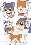 blush comic_book dialogue duo eyes_closed male pornography semi-anthro simple_background sitting smile standing text white_background manmosu_marimo hamtaro_(series) dexter_(hamtaro) howdy_(hamtaro) cricetid hamster mammal rodent 2017 japanese_text translated