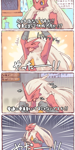 2013 >_< ?! abstract_background blaziken blue_eyes comic doessummer eyes_closed feral flower japanese_text nintendo open_mouth pokémon raining red_skin text translation_request video_games
Rating: Safe
Score: 0
User: Lizardite
Date: March 12, 2014