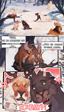 ambiguous_feral ambiguous_gender antlers brown_antlers brown_body brown_fur dialogue feral fur grey_antlers grey_body grey_fur group horn lying mouth_closed on_front orange_body orange_fur outside plant rock sitting sleeping snow sound_effects speech_bubble text tree vowelless vowelless_sound_effect whiskers zzz justkiddinb felid mammal absurd_res comic cyrillic_text hi_res russian_text translated