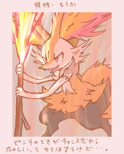 ambiguous_anthro ambiguous_gender anthro biped border caption digitigrade elemental_manipulation fangs fire fire_manipulation holding_object holding_stick messy_fur open_mouth open_smile pink_border simple_background smile solo standing stick teeth text tongue gd-058 nintendo pokemon braixen canid generation_6_pokemon mammal pokemon_(species) 2016 aliasing binary_drawing digital_drawing_(artwork) digital_media_(artwork) japanese_text portrait source_request three-quarter_portrait translated unavailable_at_source female_(lore)