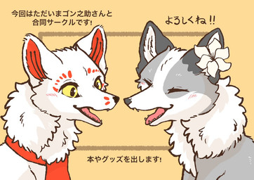 ambiguous_gender blush duo eyes_closed feral flower fur grey_body grey_fur multicolored_body open_mouth plant simple_background smile teeth text white_body white_fur yellow_eyes fusau canid canine fox fox_spirit mammal 2025 japanese_text