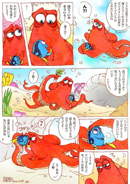 blue_body blue_eyes bubble coral_reef dialogue feral orange_body orange_tentacles purple_eyes rock tail tentacles text underwater water yellow_tail ebijoshi disney finding_dory finding_nemo pixar dory_(finding_nemo) hank_(finding_dory) anthozoan cnidarian coral fish giant_pacific_octopus marine 2016 comic end_page hi_res japanese_text translation_request