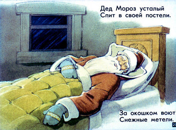 beard bed bedding blanket christmas_clothing christmas_headwear clothing coat eyes_closed facial_hair furniture hair handwear hat headgear headwear holidays inside male mittens not_furry pillow santa_hat sleeping solo text topwear white_beard white_facial_hair white_hair window pyotr_repkin christmas santa_claus human mammal 1983 russian_text translated translation_check