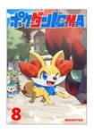 2022 beak blue_eyes border building chespin chloe_(icma) colored comic countershading cover cover_art cover_page desire_(icma) fennekin feral fur generation_4_pokemon generation_5_pokemon generation_6_pokemon group hi_res inner_ear_fluff japanese_text lir_(icma) makotoo male nintendo one_eye_closed open_mouth piplup plant pmd:_icma pokemon pokemon_(species) pokemon_mystery_dungeon rooftop scarf spike_chunsoft stra_(icma) text translated tree tuft wall_(structure) white_border window yellow_body yellow_fur zoroark