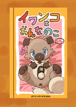 ambiguous_fluids anus black_chastity_cage blue_eyes blush chastity_cage chastity_device feral gaping gaping_anus leaking lock looking_at_viewer male padlock solo text young young_feral manmosu_marimo nintendo pokemon generation_7_pokemon pokemon_(species) rockruff 2017 japanese_text