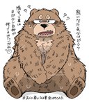 anthro balls barely_visible_balls barely_visible_genitalia blush bodily_fluids brown_body brown_fur covering covering_crotch covering_self fur genitals kemono male question_mark sitting slightly_chubby solo sweat text gayousi7 bear mammal 2023 absurd_res hi_res japanese_text