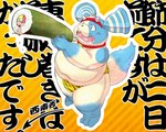 anthro belly blue_body blue_fur bulge clothing ehomaki food fur kemono makizushi male overweight overweight_male solo sushi text underwear white_body white_fur rodemaru setsubun canid canine canis domestic_dog mammal 2015 5:4 japanese_text