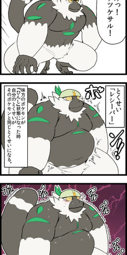 anthro belly belly_expansion belly_inflation big_belly duo expansion feet inflation male overweight overweight_anthro overweight_male prehensile_feet text toes iwano いわの nintendo pokemon bear generation_1_pokemon generation_7_pokemon mammal passimian pokemon_(species) primate snorlax 2016 comic hi_res japanese_text translation_request