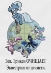 2012 broom cutie_mark derkrazykraut earth equine female feral friendship_is_magic horn horse male my_little_pony parody pony poster princess princess_cadance_(mlp) princess_celestia_(mlp) princess_luna_(mlp) propaganda royalty russian shining_armor_(mlp) soviet trixie_(mlp) unicorn winged_unicorn wings
Rating: Safe
Score: 17
User: Kholchev
Date: June 19, 2012