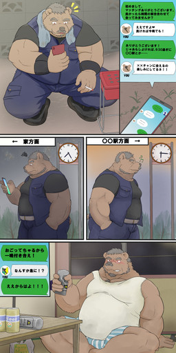 alcohol anthro beer belly beverage blush bottomwear boxers_(clothing) brown_body can cellphone cigarette clothing container drunk electronics eyes_closed humanoid_hands inside kemono male mature_male overweight overweight_male pants pattern_clothing pattern_underwear phone shirt sitting smartphone solo striped_clothing striped_underwear stripes substance_intoxication text topwear underwear iyhuh7vxmhdc9ht makutatsuki bear mammal 1:2 2021 absurd_res comic hi_res japanese_text
