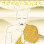 beads buddhism buddhist_priest_outfit cloud eyes_closed fog fur half_clothed light male monk mountain photo_background prayer_beads rosary solo white_body white_fur xdzy111 beastars legoshi_(beastars) canid canine canis humanoid mammal wolf 1:1 hi_res photography_(artwork)