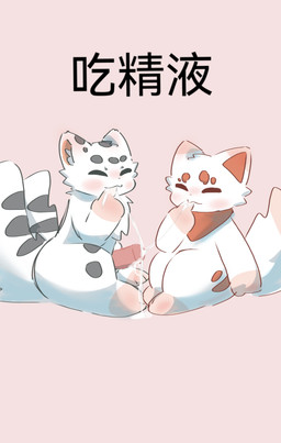 2_tails 3_toes andromorph bodily_fluids cum cum_in_mouth cum_inside duo eyes_closed feet female feral genital_fluids genitals gynomorph intersex male male/female multi_tail penis scarf tail text toes unknown_artist fabulous_beasts absurd_res chinese_text digital_media_(artwork) hi_res