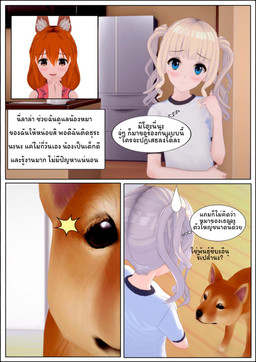 clothed clothing dialogue duo female feral text thought_bubble young sisima talesrunner lala animal_humanoid canid canine canis domestic_dog human humanoid mammal 3d_(artwork) comic digital_media_(artwork) hi_res thai_text translation_request