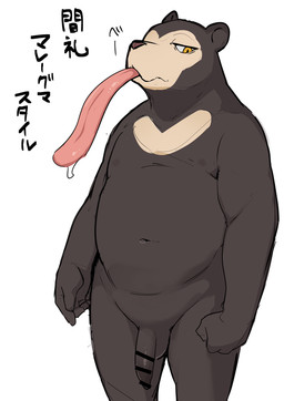 anthro balls big_tongue bodily_fluids brown_body brown_fur censor_bar censored_genitalia censored_penis drooling fist flaccid foreskin fur genitals humanoid_genitalia humanoid_penis long_foreskin looking_at_viewer male navel nude nude_male overweight overweight_male penis saliva serious simple_background solo tan_body tan_fur text tongue unretracted_foreskin white_background yellow_eyes manmosu_marimo marei bear mammal sun_bear ursine 2026 censored japanese_text translation_request