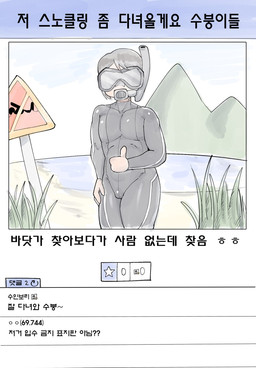 beach black_clothing bottomwear clothed clothing comment eyewear fingers gesture goggles hair hand_gesture human_only looking_at_viewer male mountain not_furry outside plant sand seaside signpost snorkel swimwear text thumbs_up tight_clothing topwear wetsuit xeppir human mammal 2026 hi_res korean_text translated
