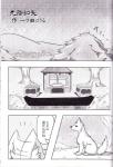 ambiguous_gender black_and_white canid canine canis comic dialogue domestic_dog feral hokora japanese_text kemono ktq15 mammal monochrome outside partially_translated shrine sitting solo text translation_request unknown_artist