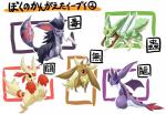 2009 ambiguous_gender arthropod dragon fakemon fakeveelution feral group insect japanese_text mammal multiple_images mythological_creature mythological_scalie mythology raised_tail scalie simple_background tail text translated ukan_muri white_background