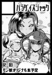 age_restriction blush breasts collarbone female group humanoid_pointy_ears looking_at_viewer pointy_ears text amano_jack humanoid 2019 cover cover_art cover_page japanese_text monochrome translation_request