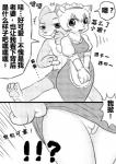 2017 anthro blush boxers_(clothing) breasts canid canine canis chinese_text clothed clothing comic daimo duo female fox genitals hi_res maid_uniform male mammal monochrome open_mouth pussy simple_background smile text translated translucent underwear uniform upskirt wolf