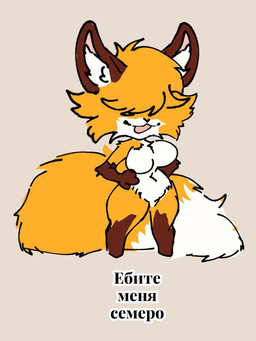 anthro big_breasts big_tail breasts chibi eyeless female huge_tail smile solo tail text anonymous_artist milka_(lisyart) canid canine fox mammal red_fox true_fox 3:4 russian_text